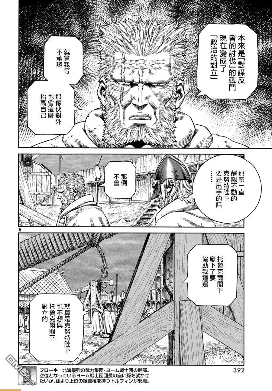 130 波罗的海战役⑥ 第5页