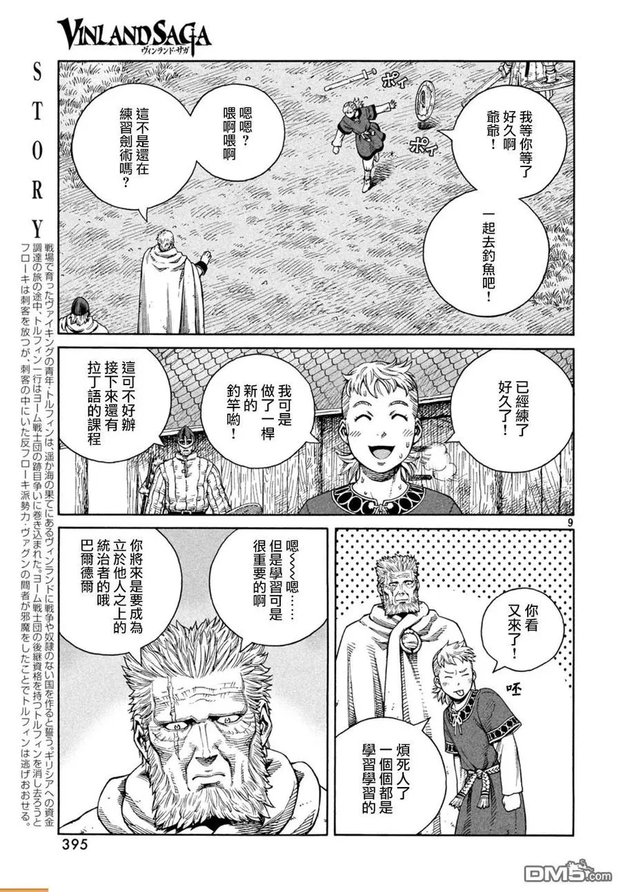 130 波罗的海战役⑥ 第8页