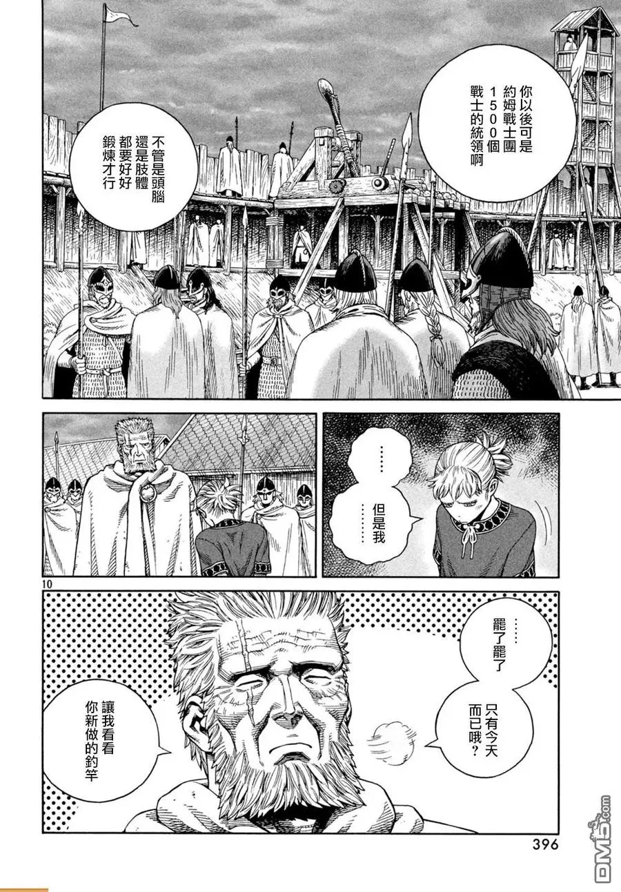 130 波罗的海战役⑥ 第9页