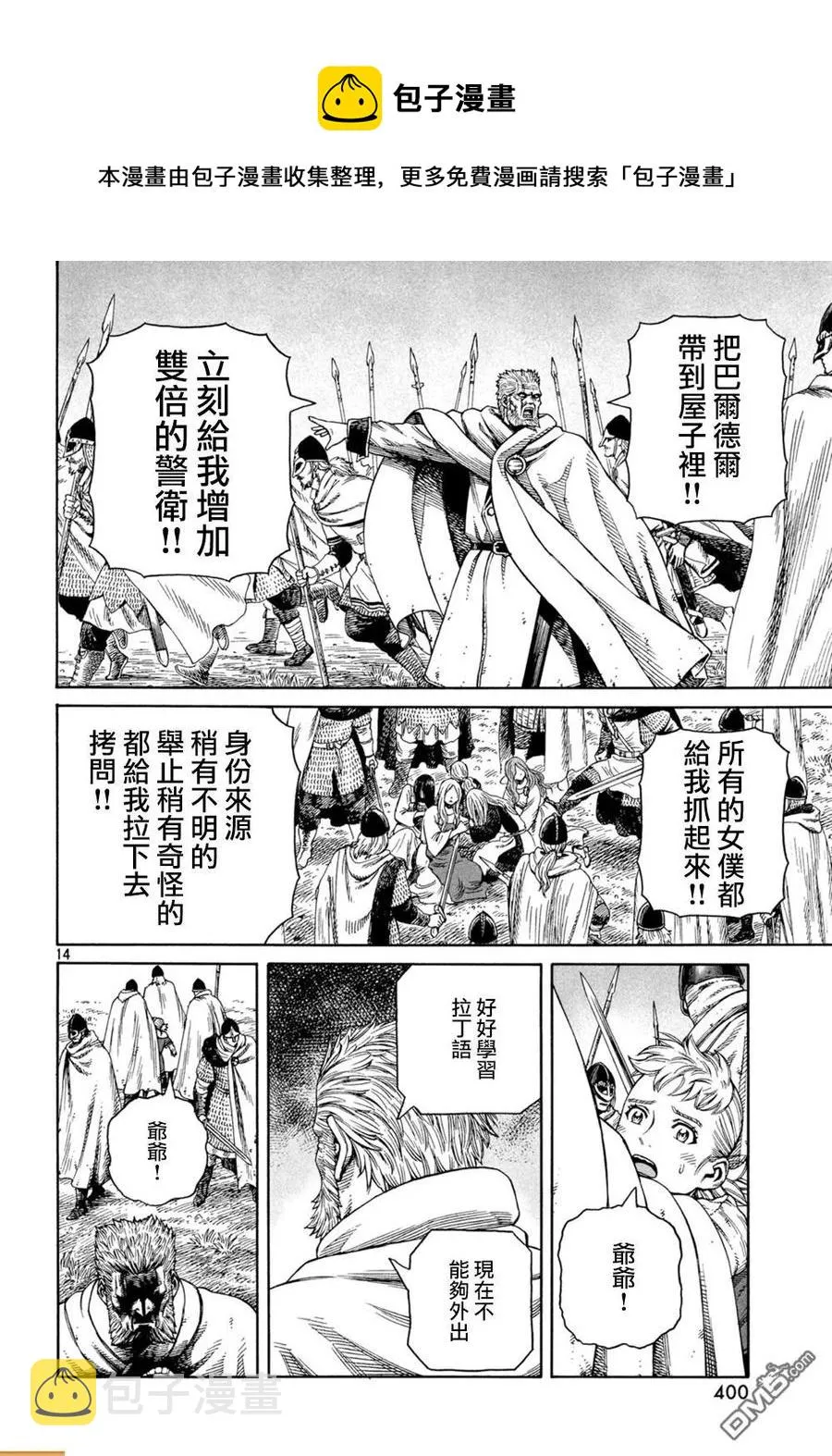 130 波罗的海战役⑥ 第13页