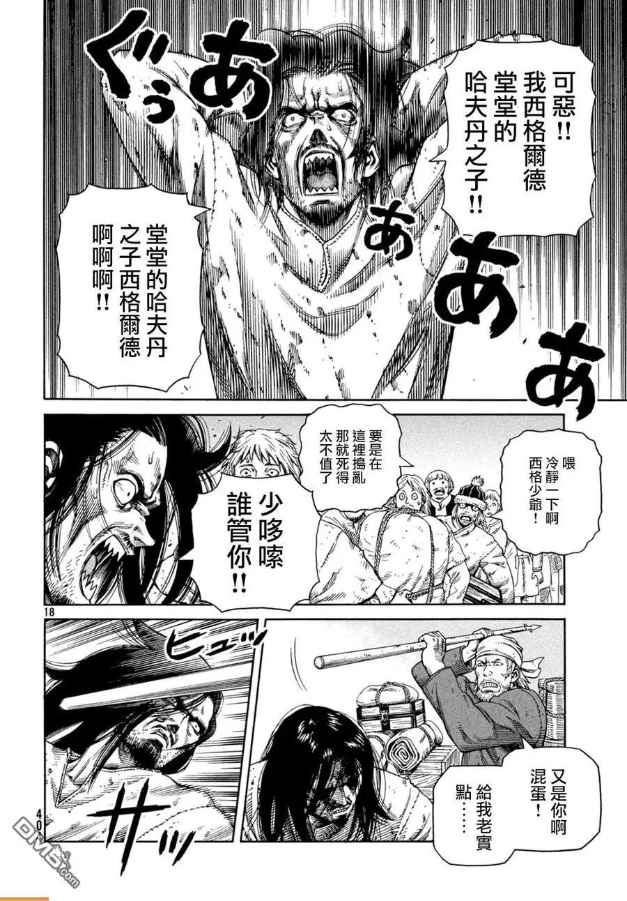 130 波罗的海战役⑥ 第17页