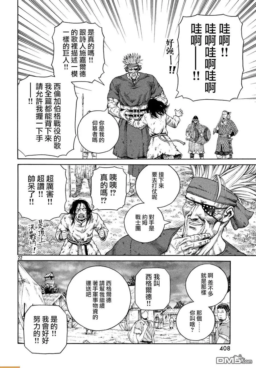 130 波罗的海战役⑥ 第21页
