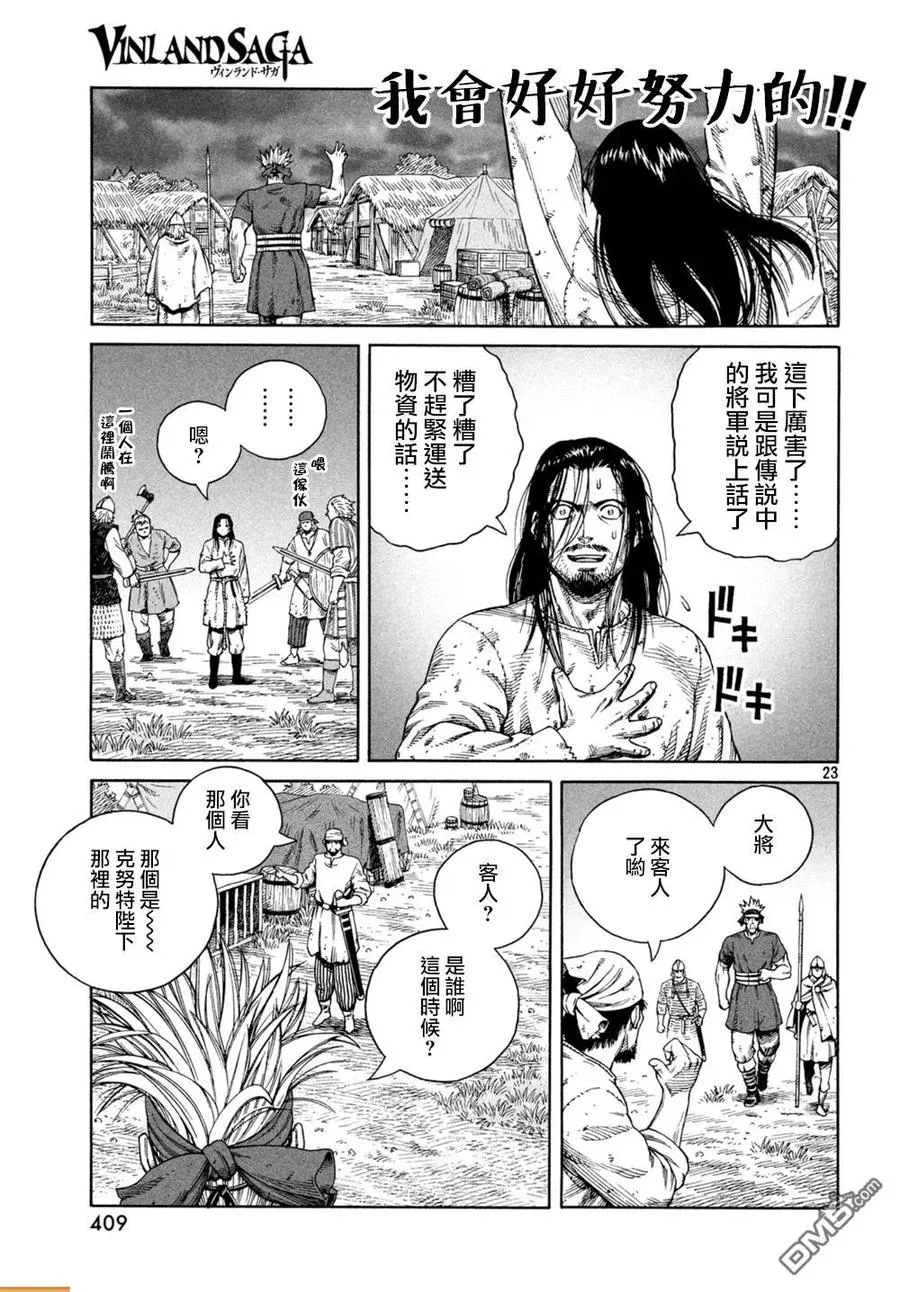 130 波罗的海战役⑥ 第22页