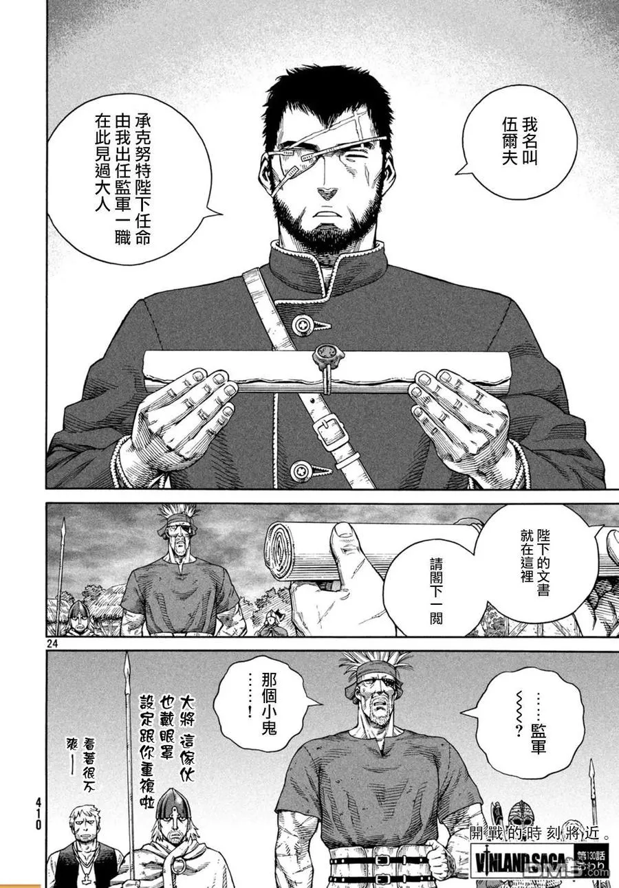 130 波罗的海战役⑥ 第23页