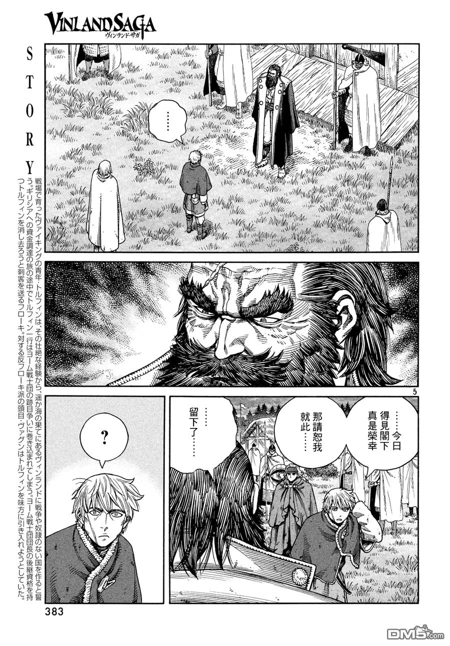 131 波罗的海战役⑦ 第5页