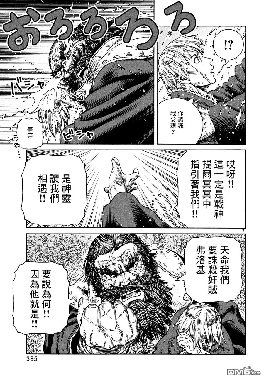 131 波罗的海战役⑦ 第7页