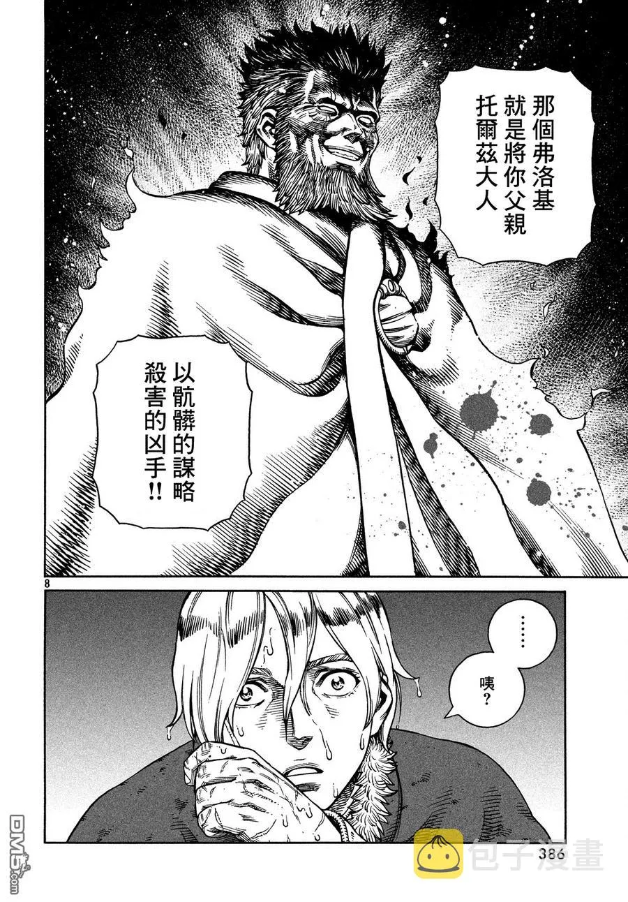 131 波罗的海战役⑦ 第8页