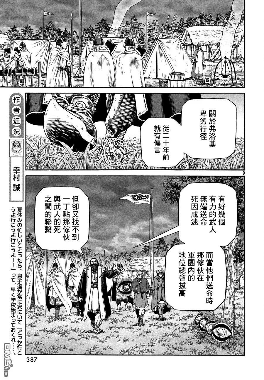 131 波罗的海战役⑦ 第9页