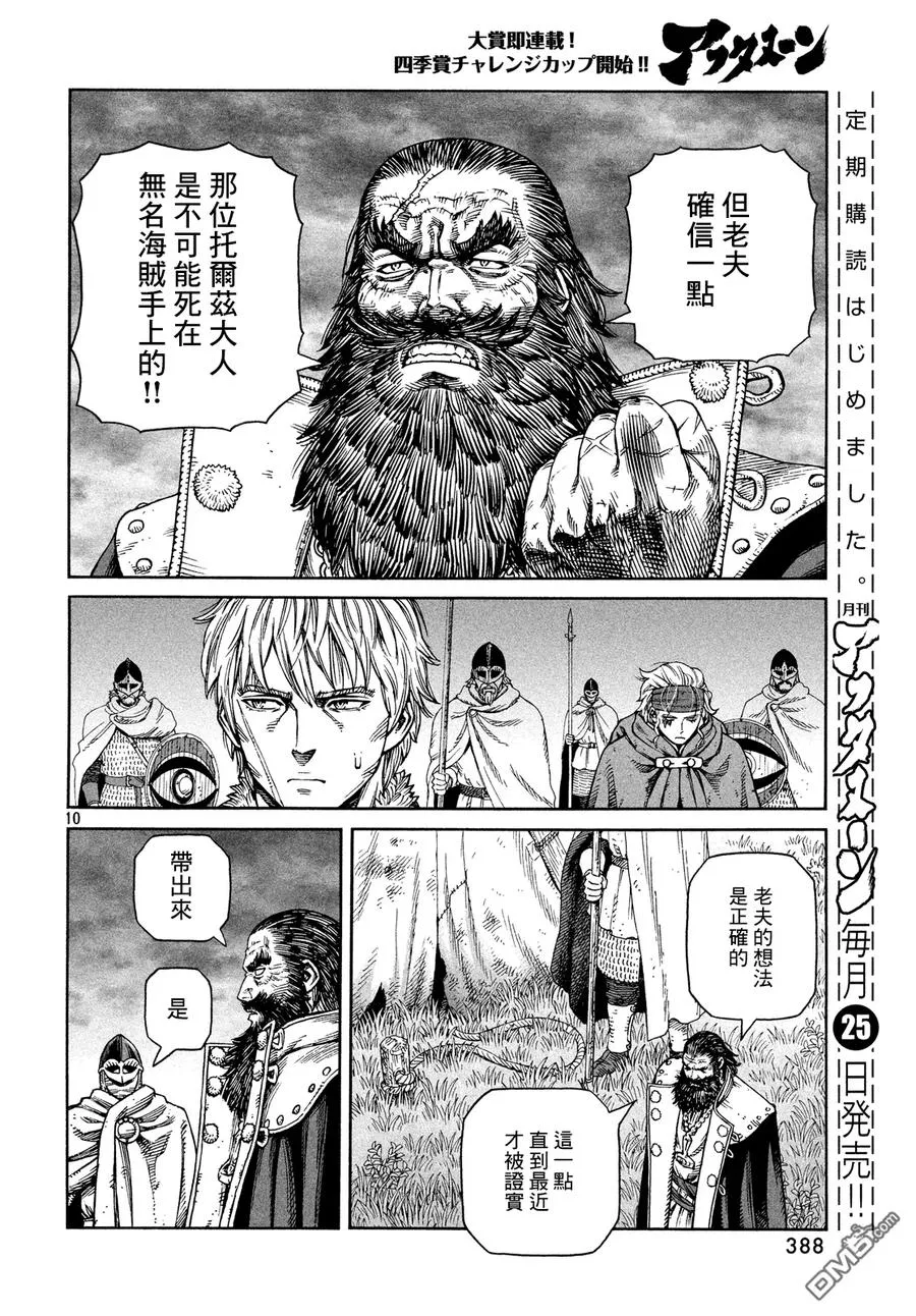 131 波罗的海战役⑦ 第10页