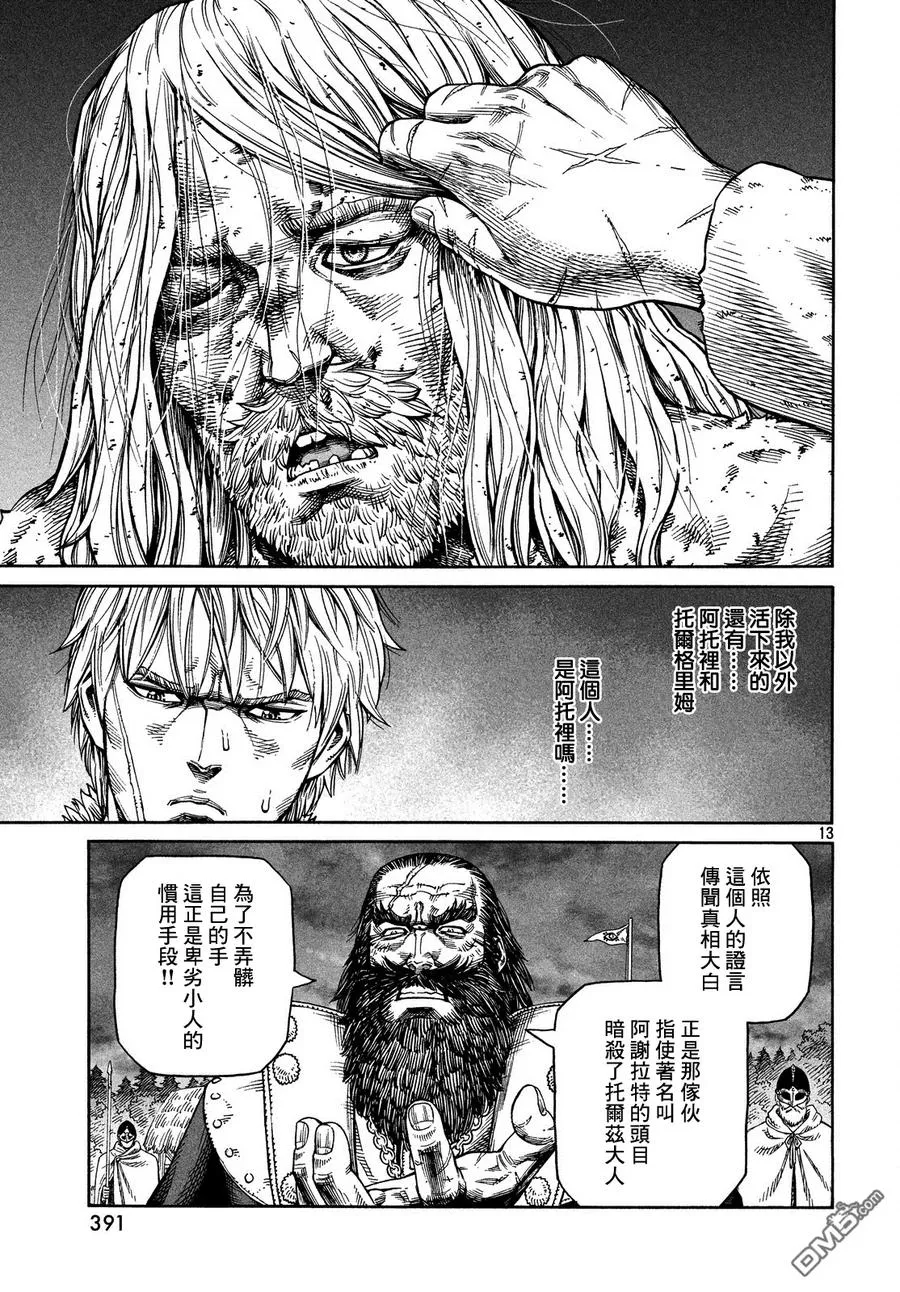 131 波罗的海战役⑦ 第13页