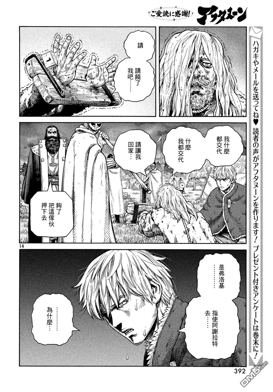 131 波罗的海战役⑦ 第14页