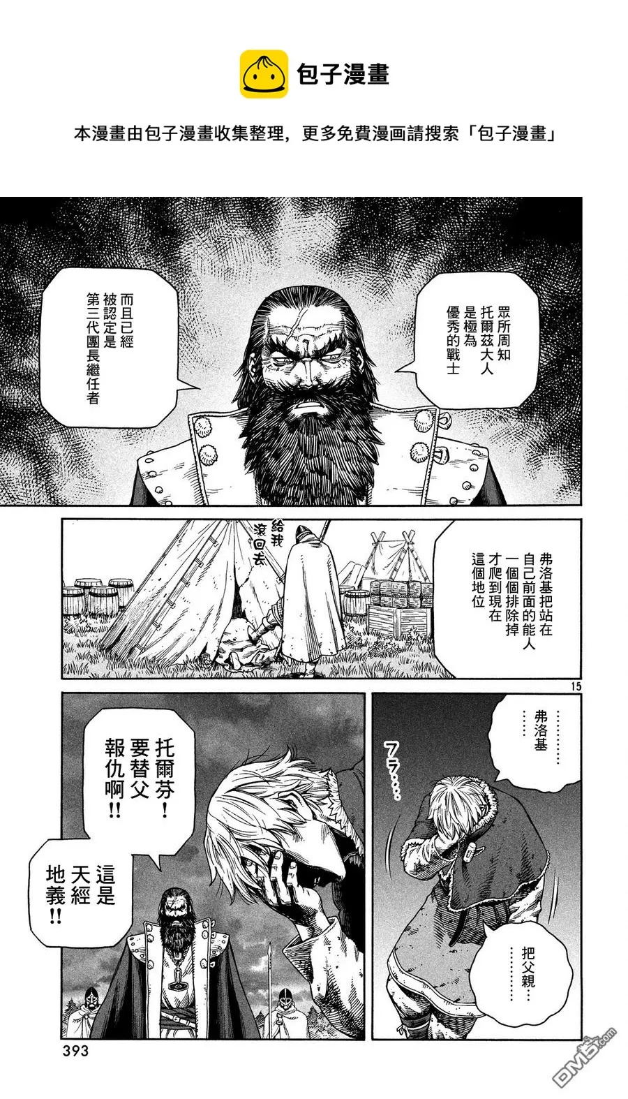 131 波罗的海战役⑦ 第15页