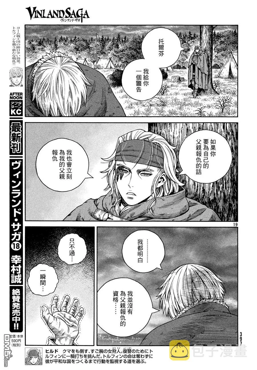 131 波罗的海战役⑦ 第19页