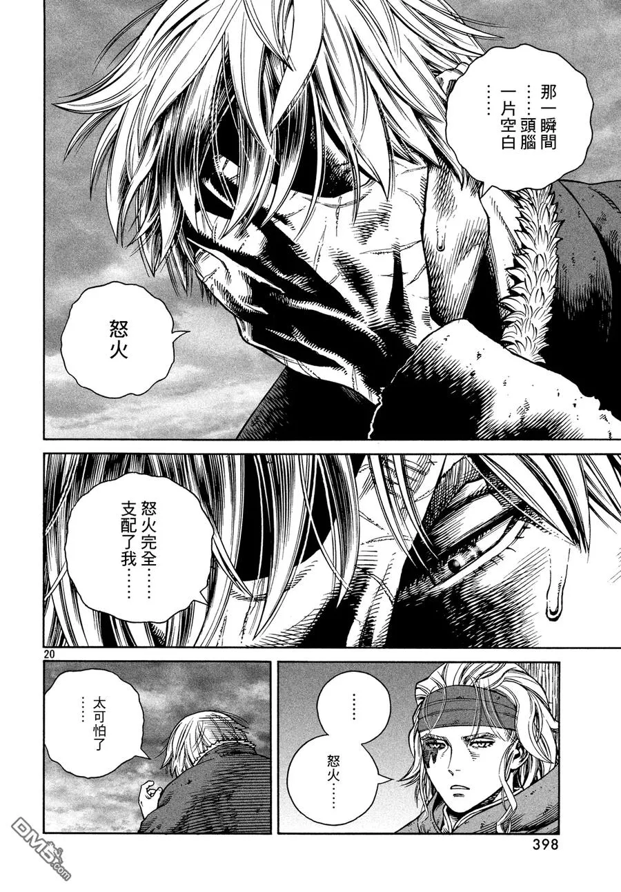 131 波罗的海战役⑦ 第20页