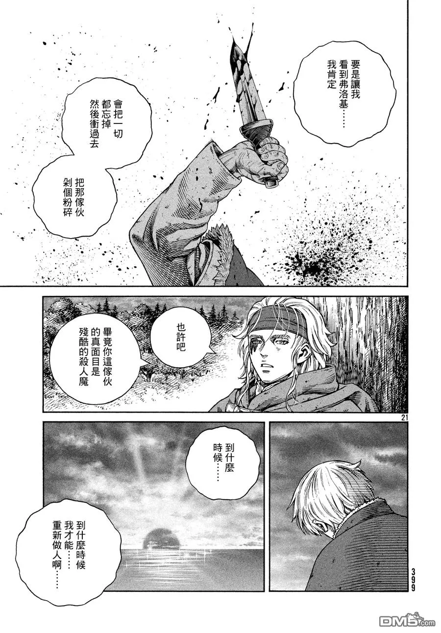 131 波罗的海战役⑦ 第21页