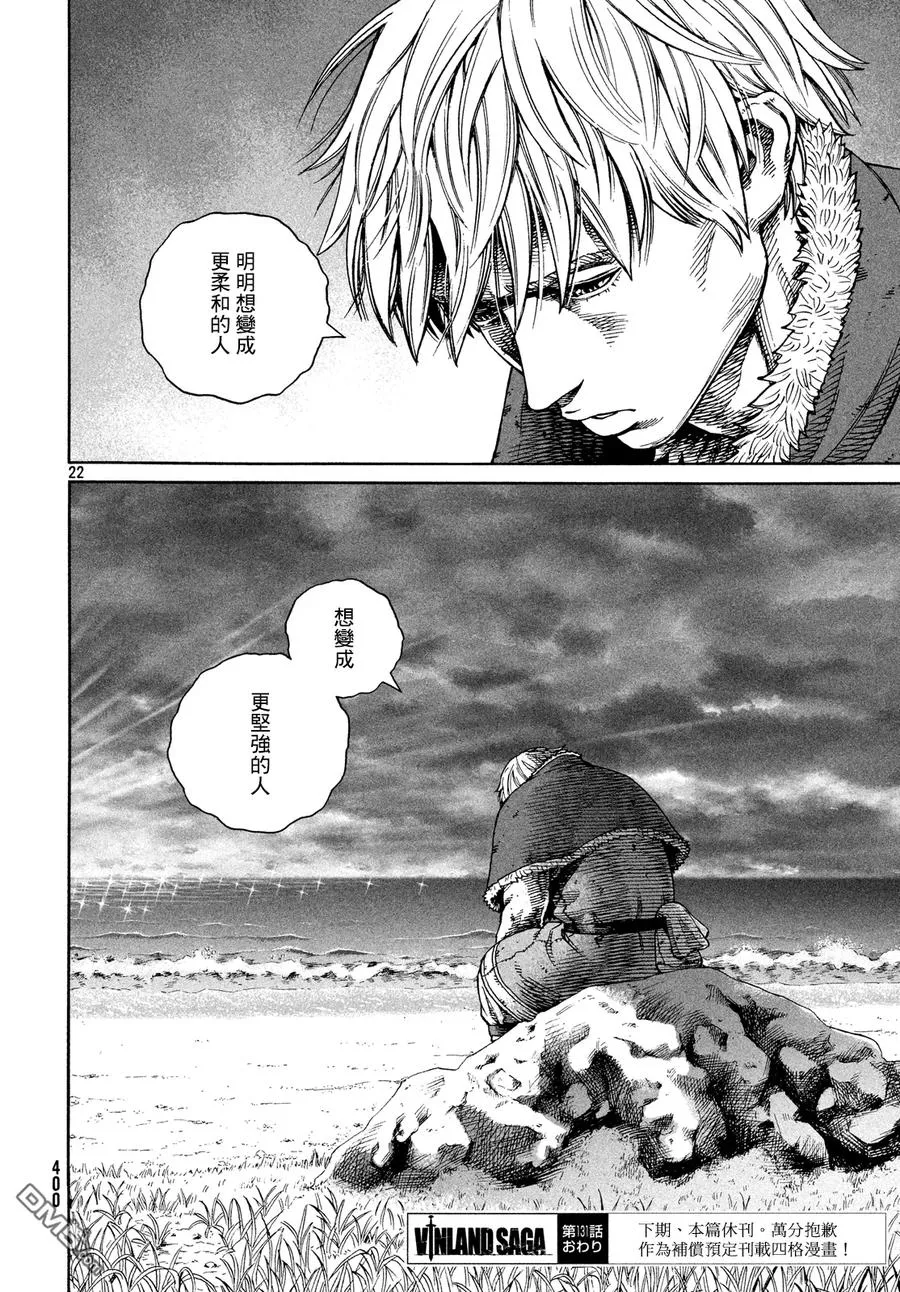 131 波罗的海战役⑦ 第22页