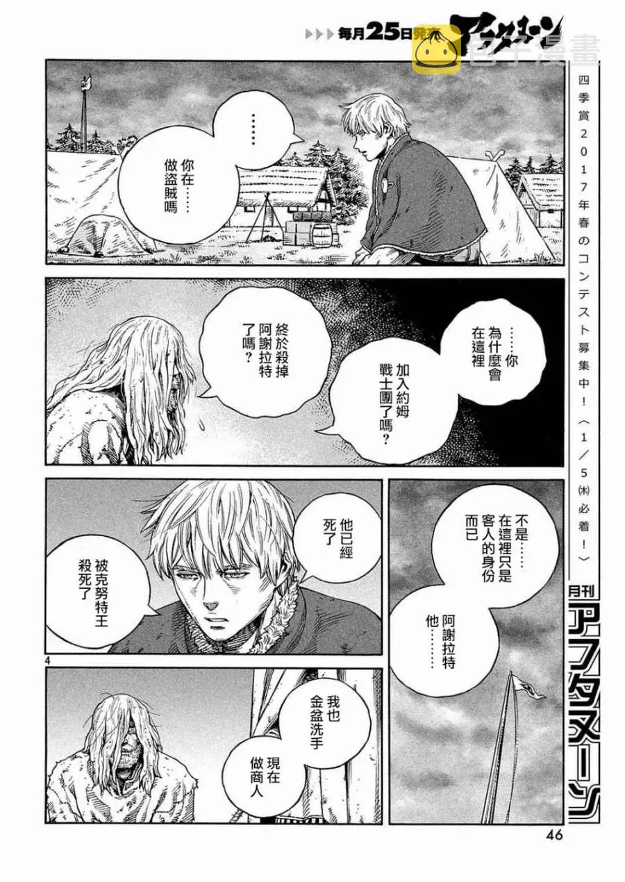 132 波罗的海战役⑧ 第4页