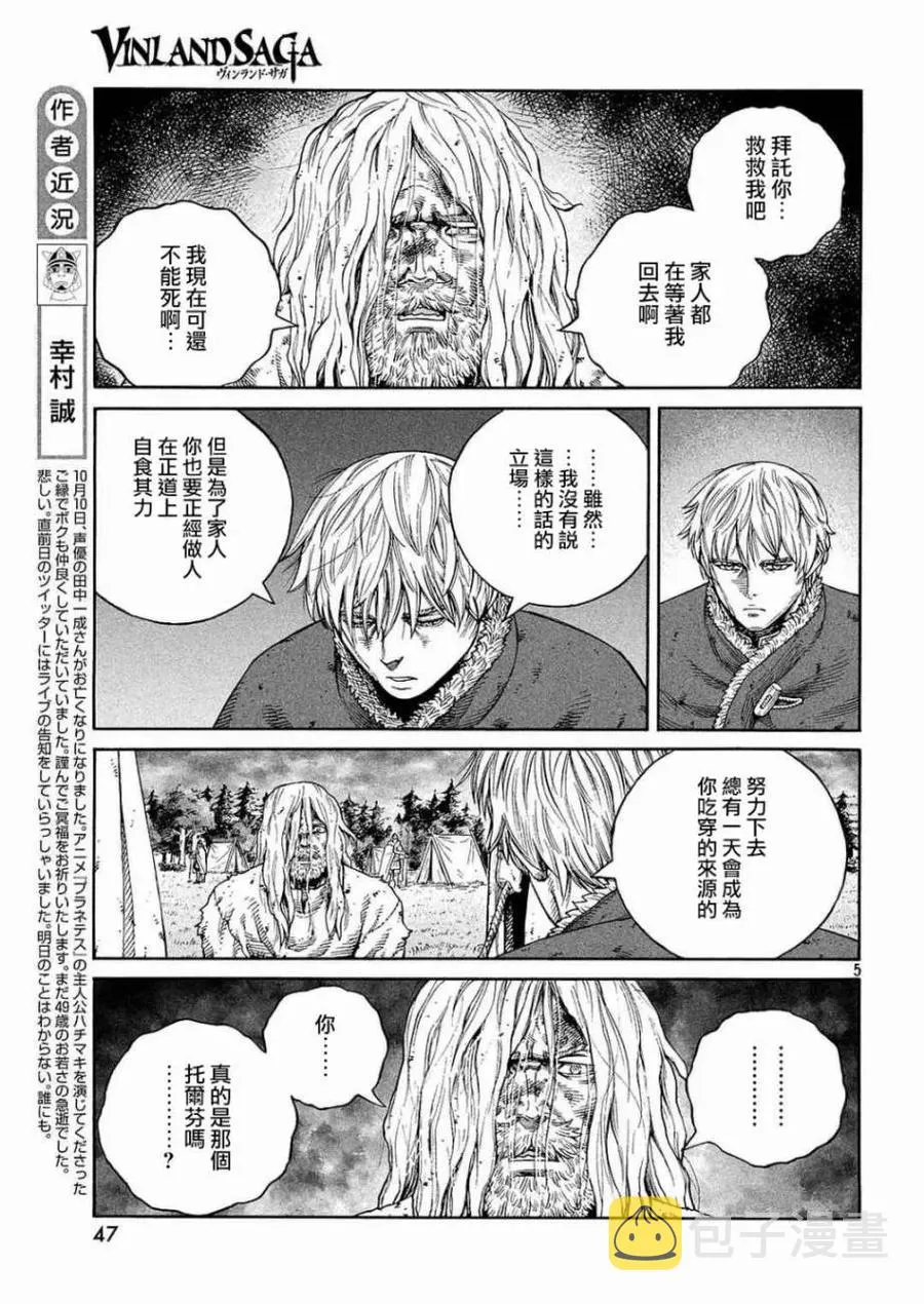 132 波罗的海战役⑧ 第5页