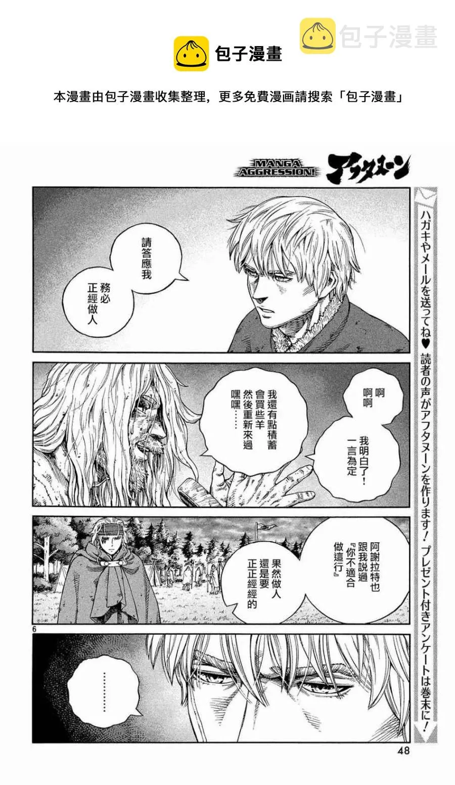 132 波罗的海战役⑧ 第6页