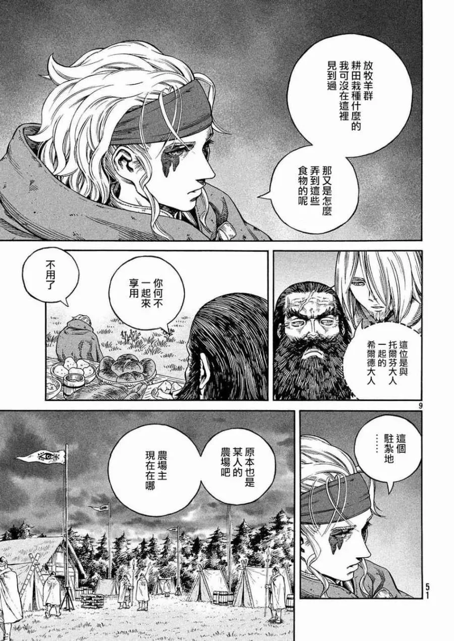 132 波罗的海战役⑧ 第9页