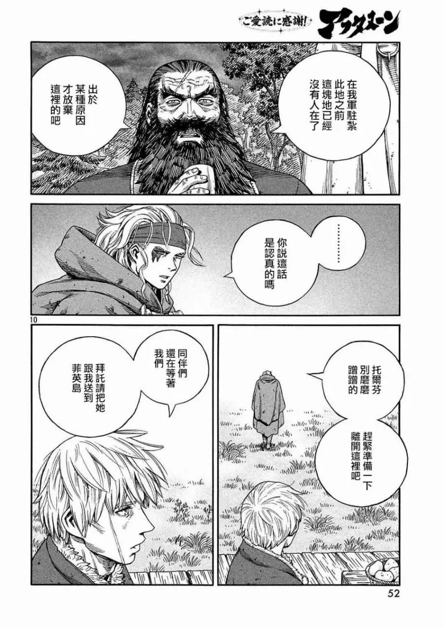 132 波罗的海战役⑧ 第10页