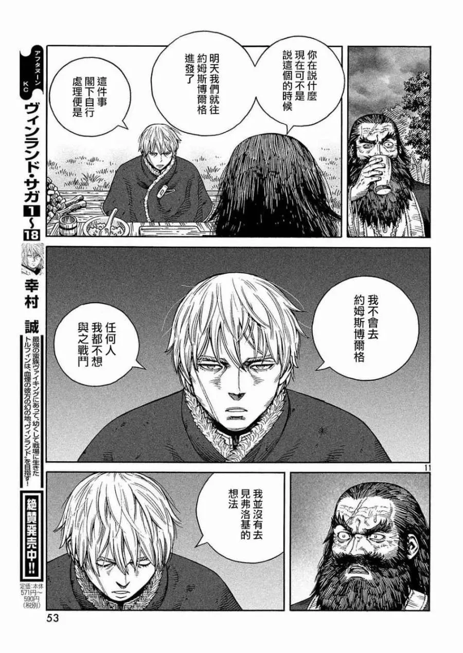 132 波罗的海战役⑧ 第11页