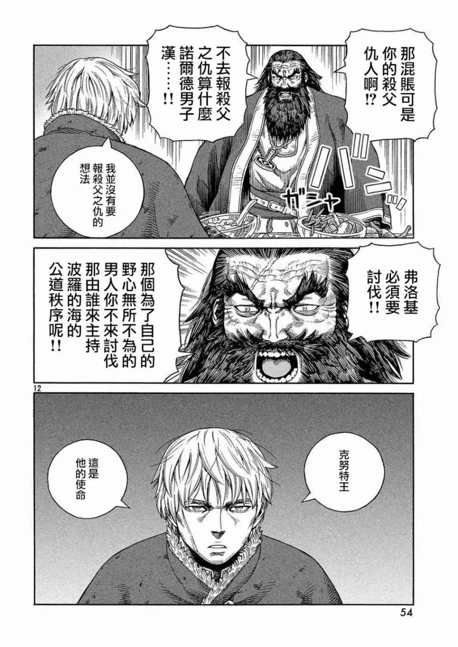 132 波罗的海战役⑧ 第12页