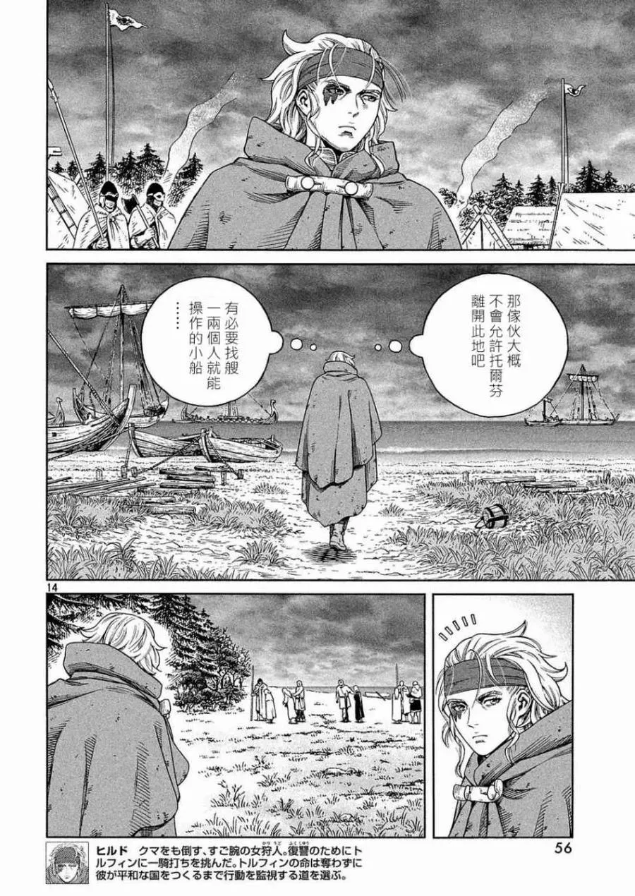 132 波罗的海战役⑧ 第14页