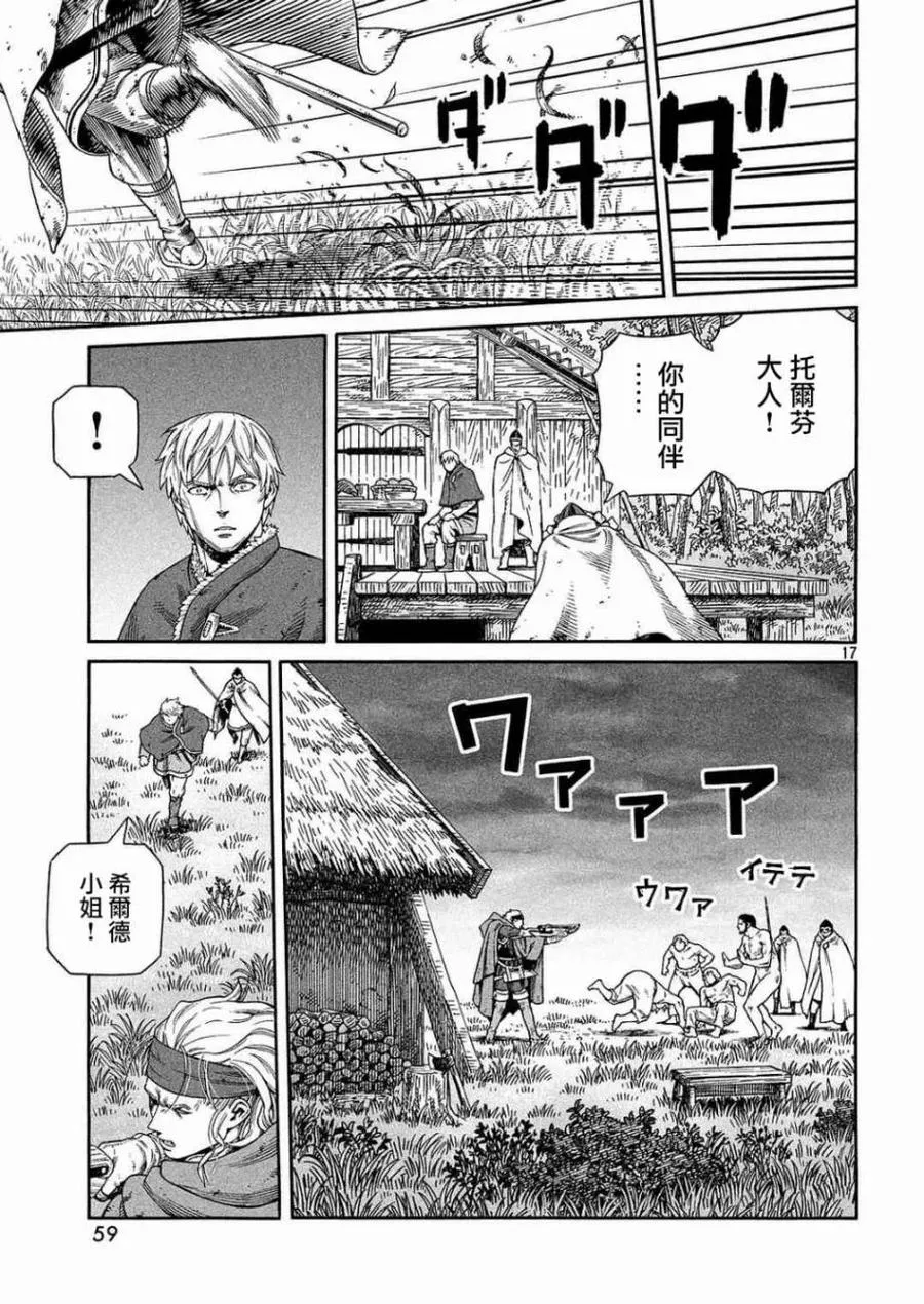 132 波罗的海战役⑧ 第17页