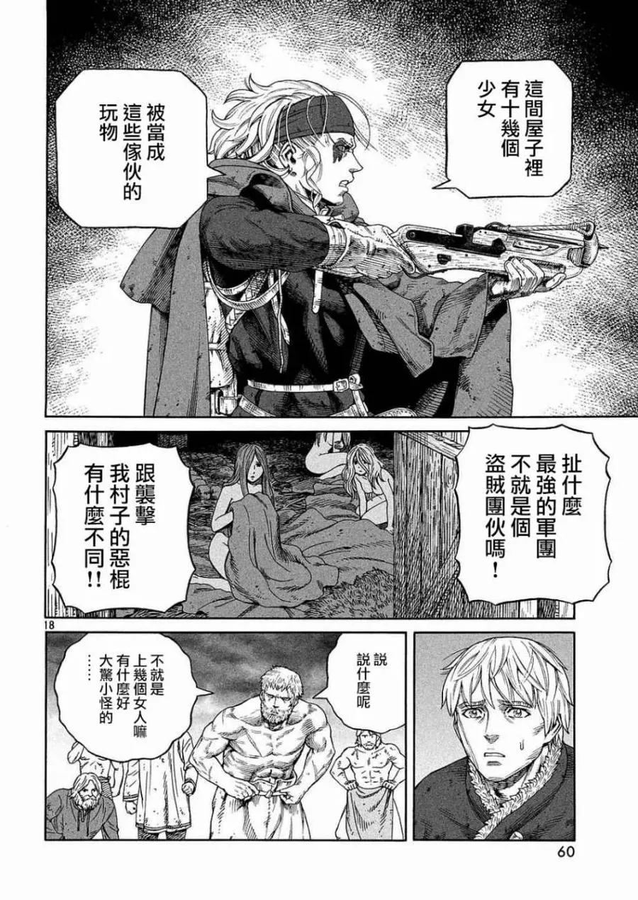 132 波罗的海战役⑧ 第18页
