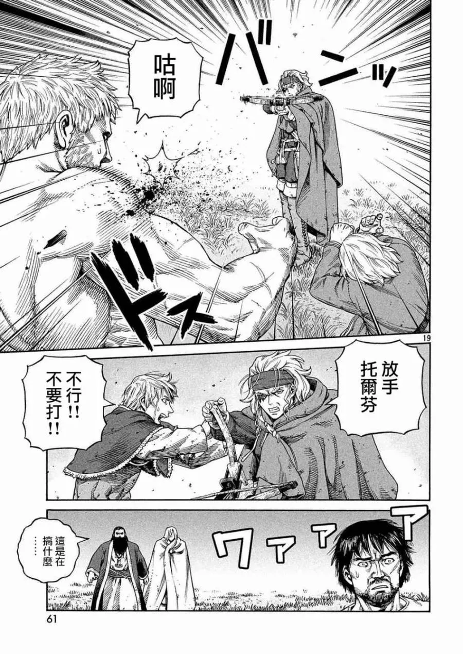 132 波罗的海战役⑧ 第19页