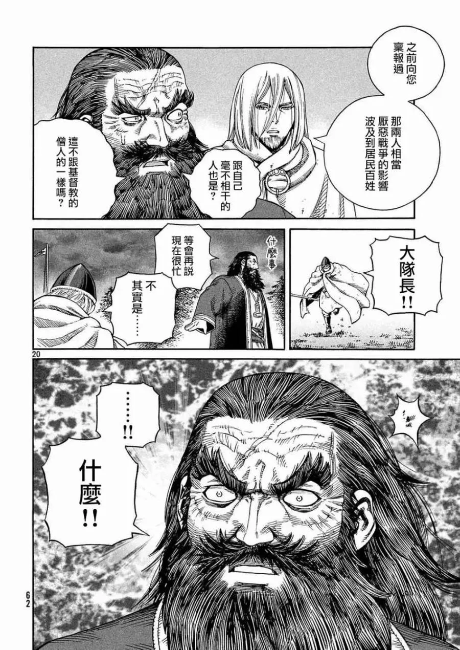 132 波罗的海战役⑧ 第20页