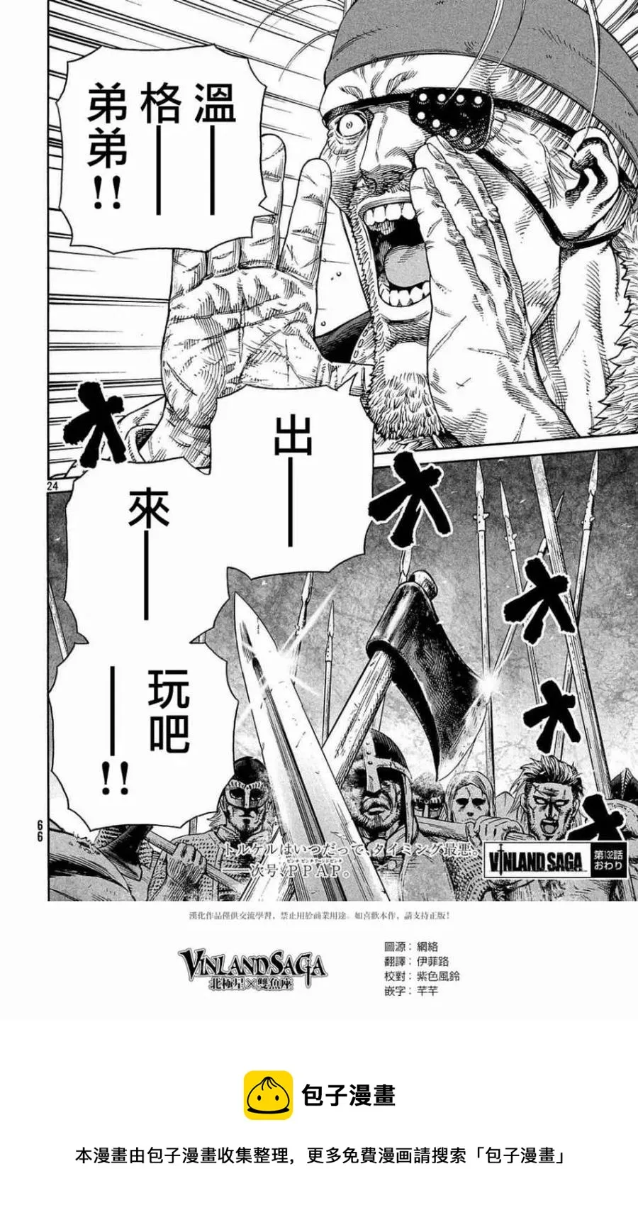 132 波罗的海战役⑧ 第23页