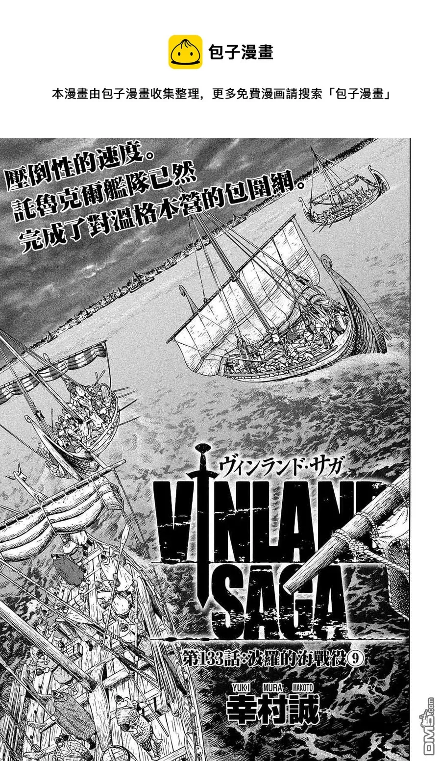 133 波罗的海战役⑨ 第1页