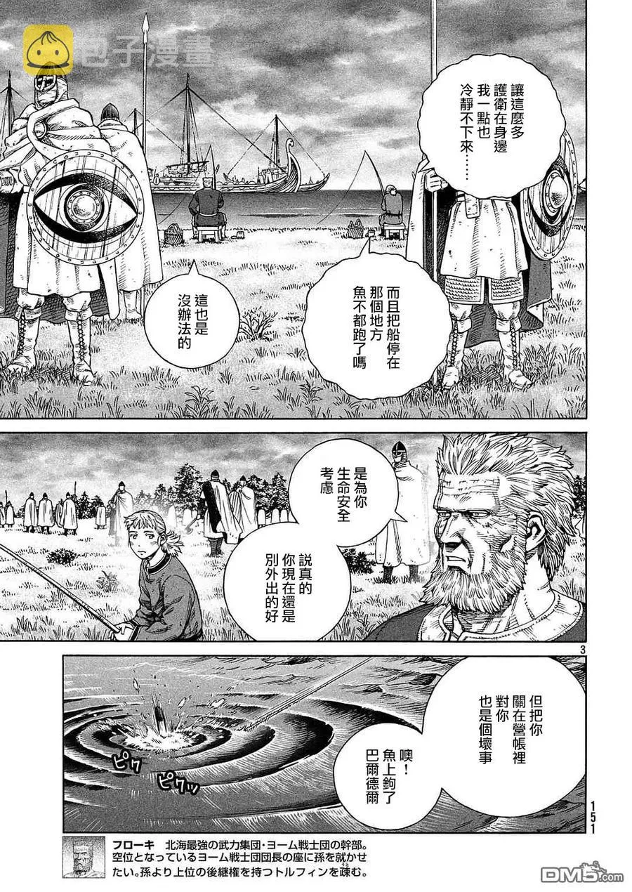 133 波罗的海战役⑨ 第3页