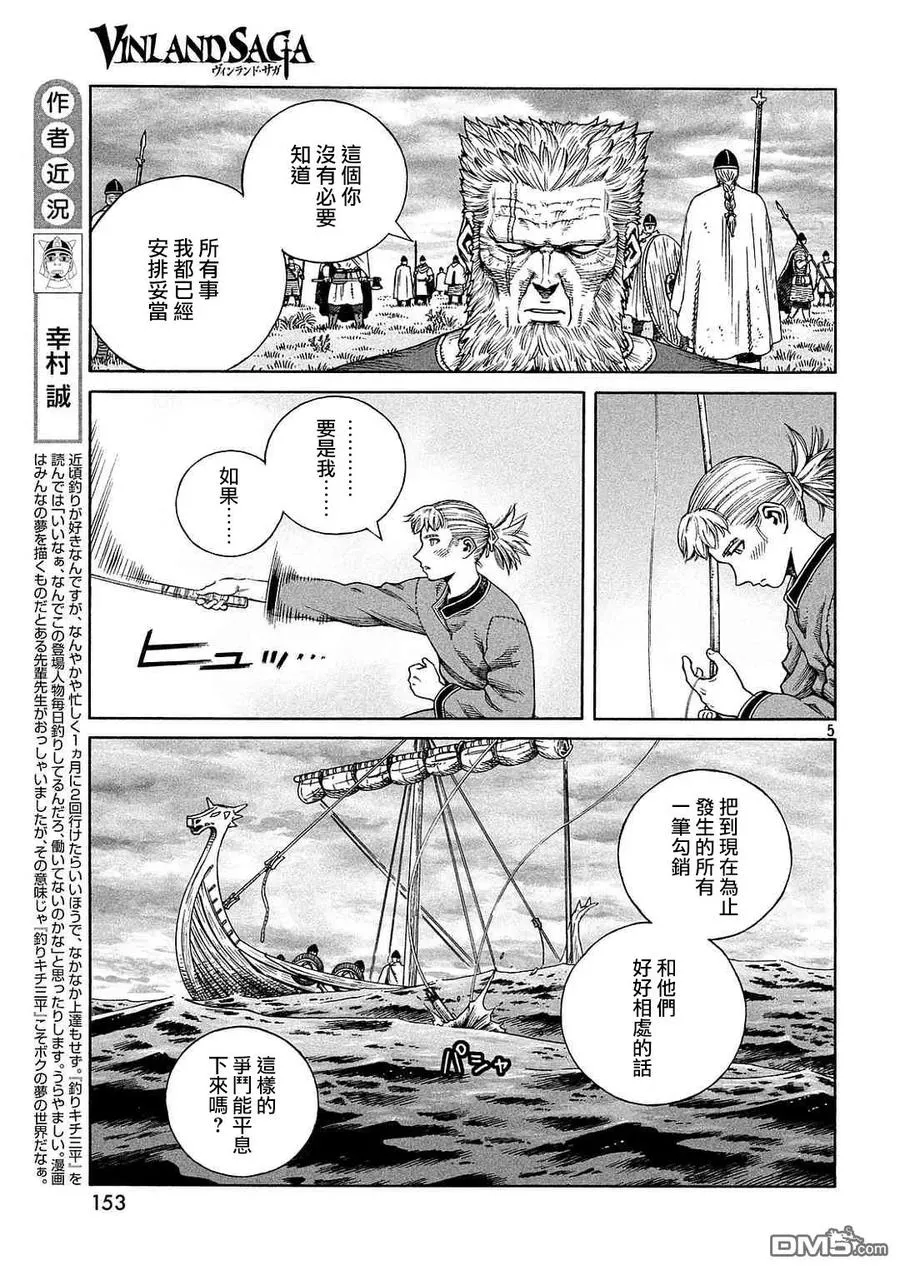 133 波罗的海战役⑨ 第5页