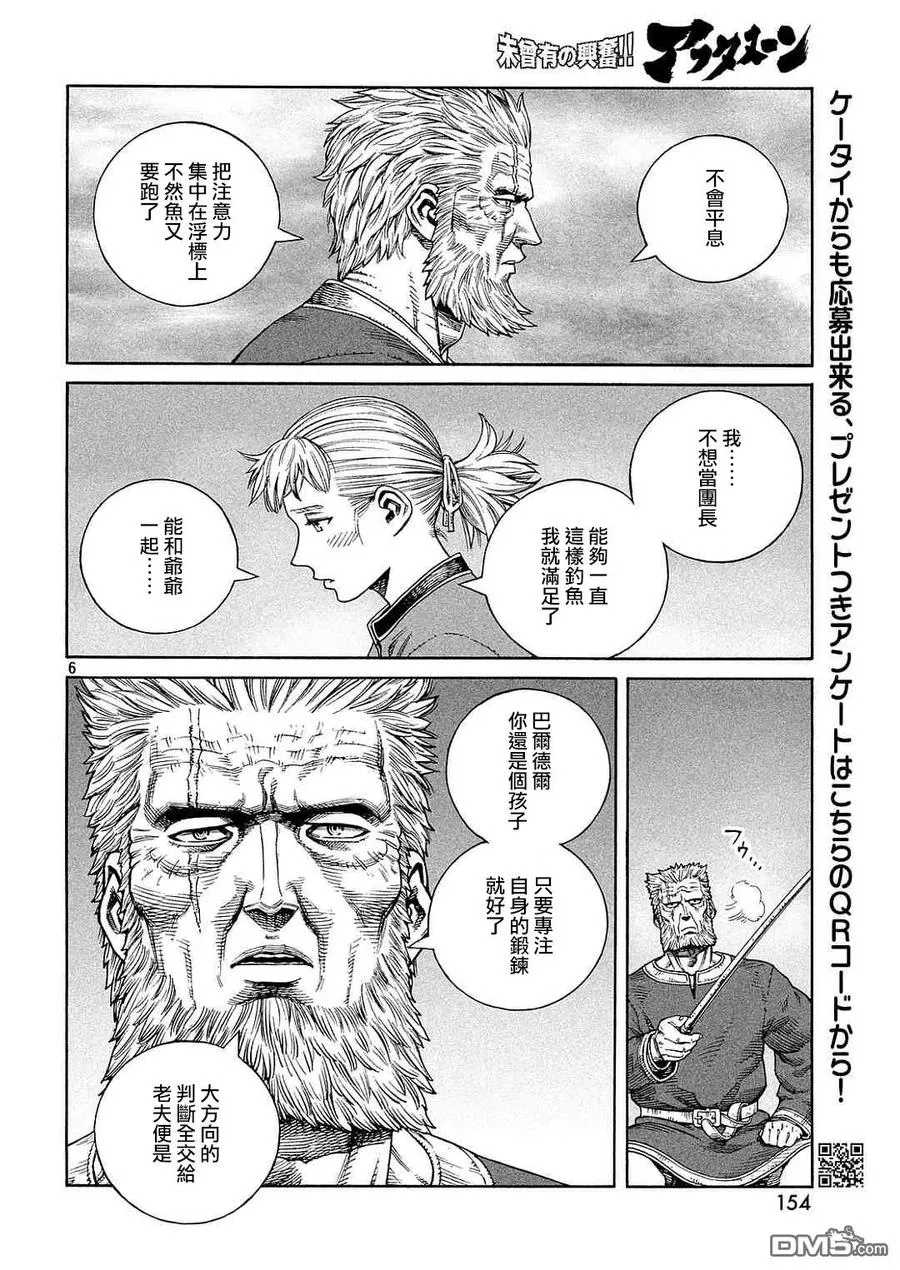 133 波罗的海战役⑨ 第6页
