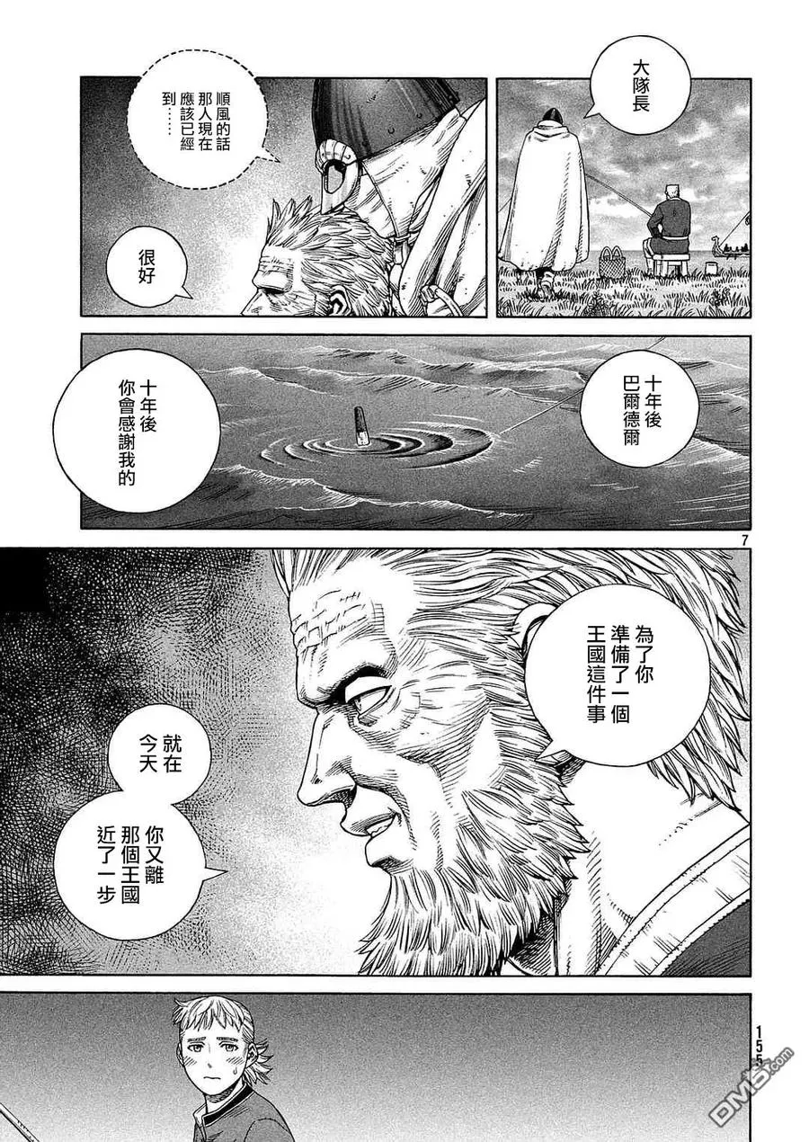 133 波罗的海战役⑨ 第7页