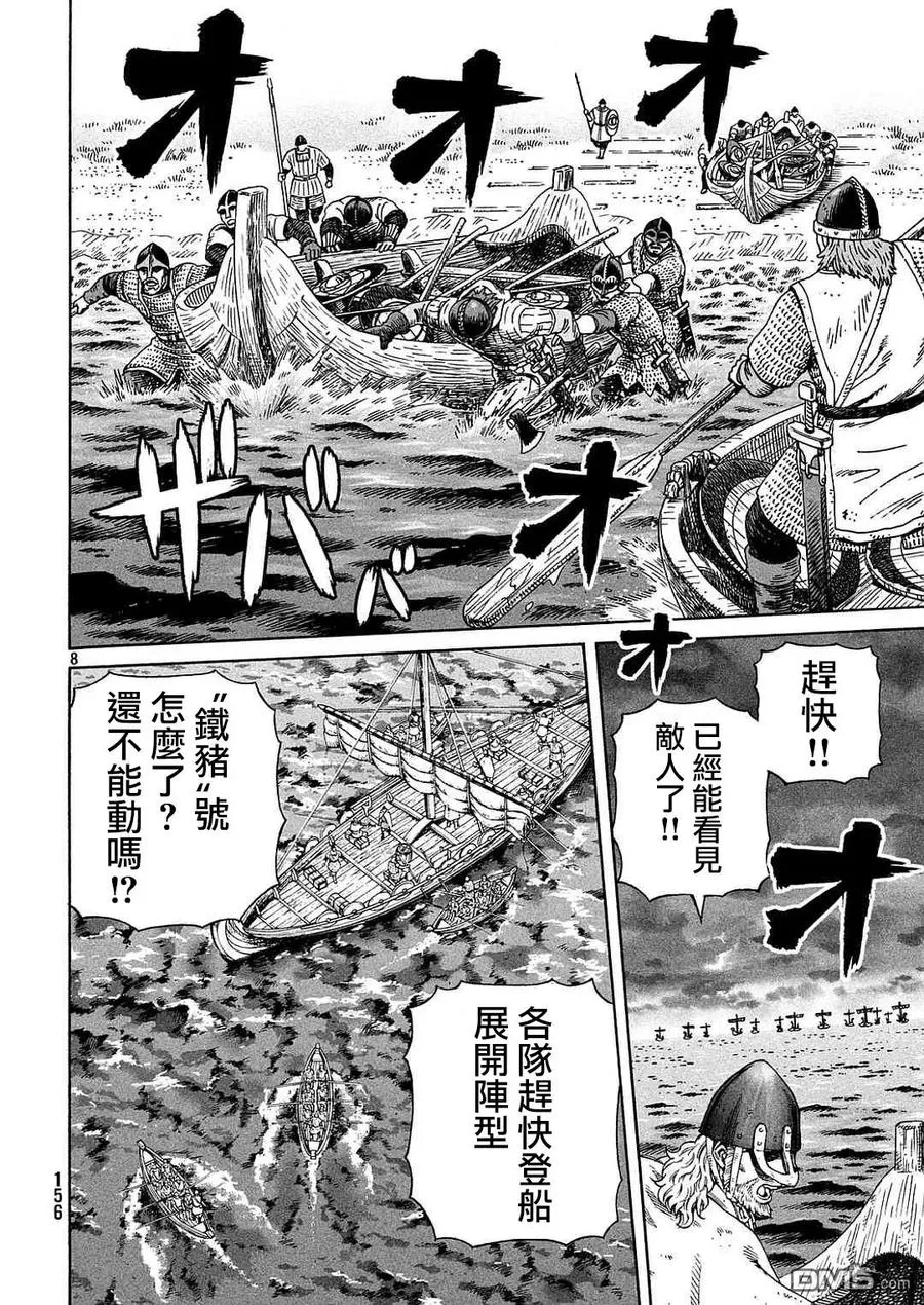 133 波罗的海战役⑨ 第8页