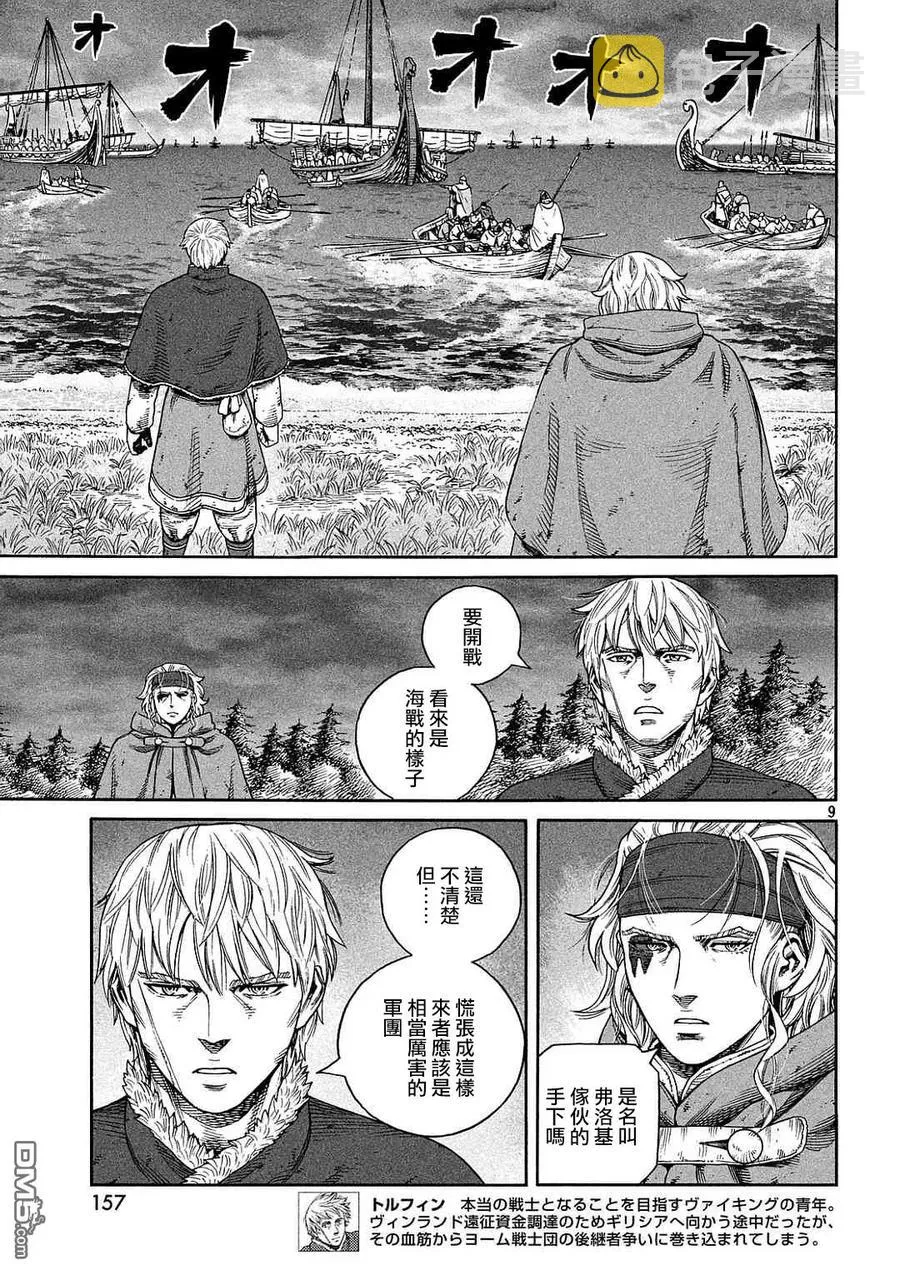 133 波罗的海战役⑨ 第9页
