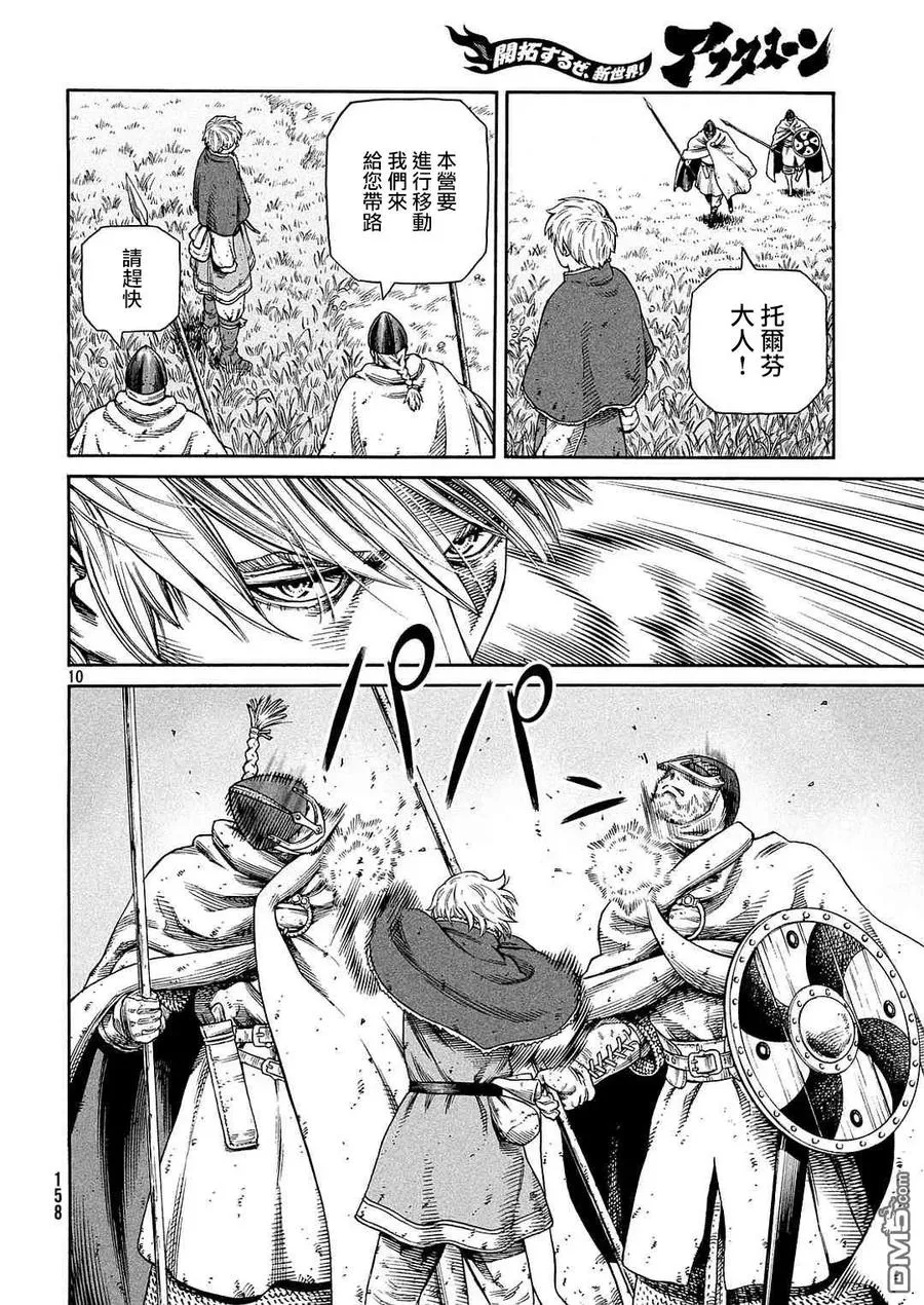 133 波罗的海战役⑨ 第10页