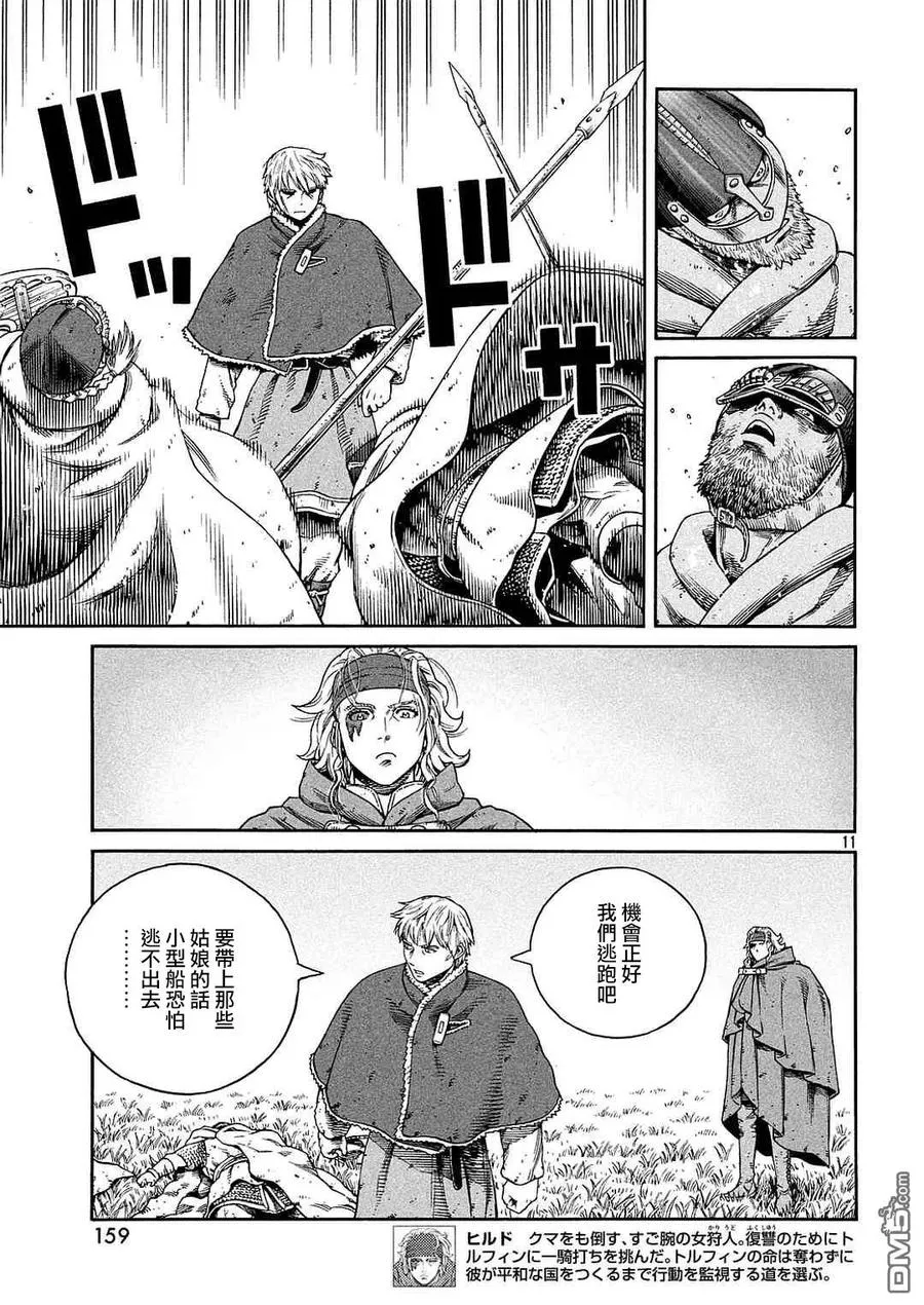 133 波罗的海战役⑨ 第11页