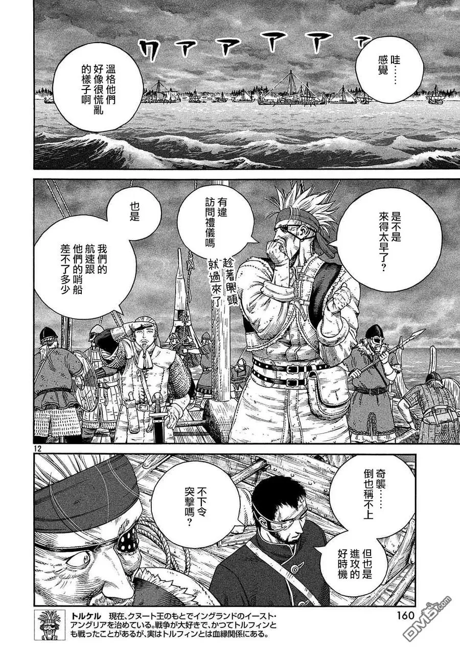 133 波罗的海战役⑨ 第12页