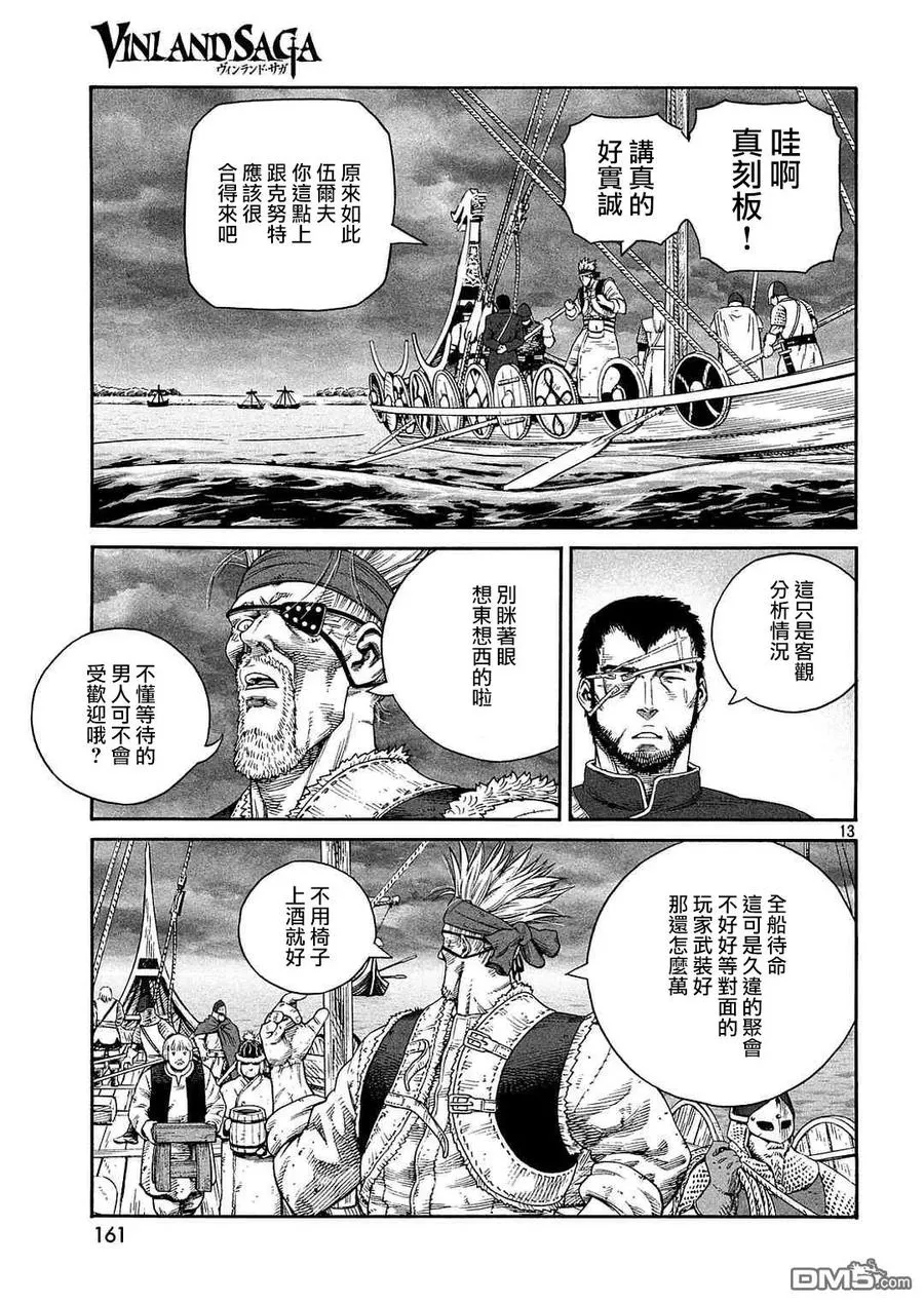 133 波罗的海战役⑨ 第13页