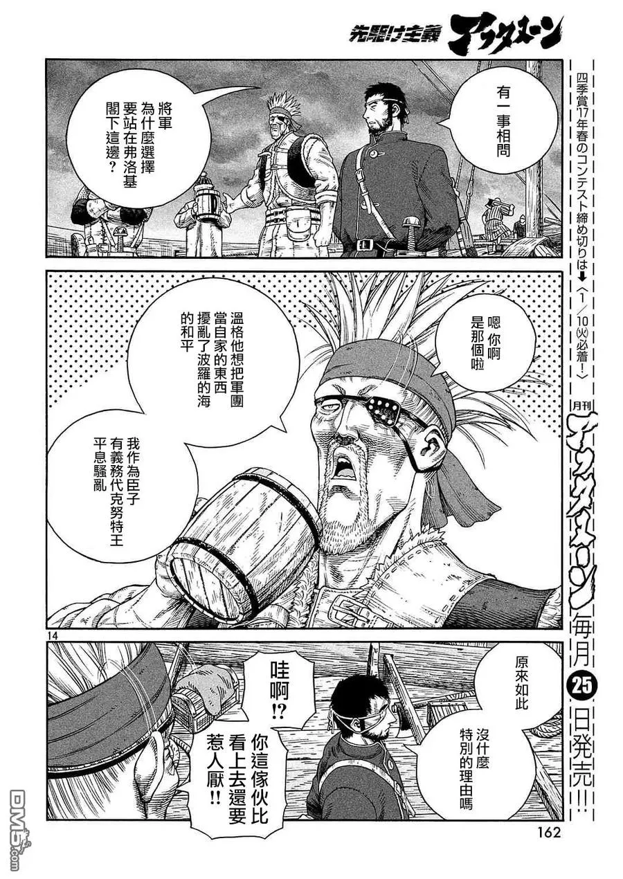 133 波罗的海战役⑨ 第14页