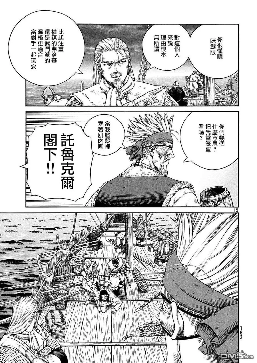 133 波罗的海战役⑨ 第15页