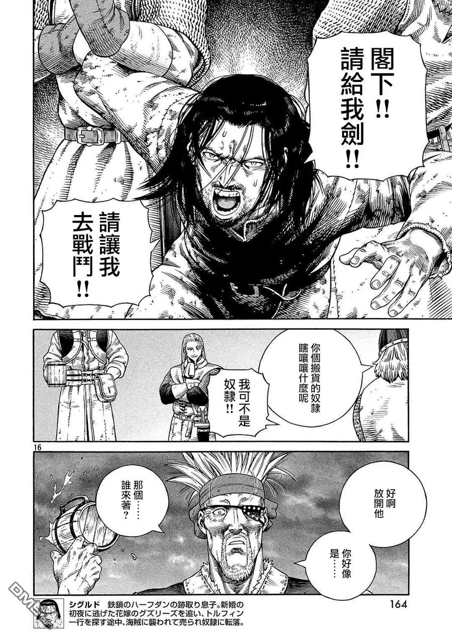 133 波罗的海战役⑨ 第16页