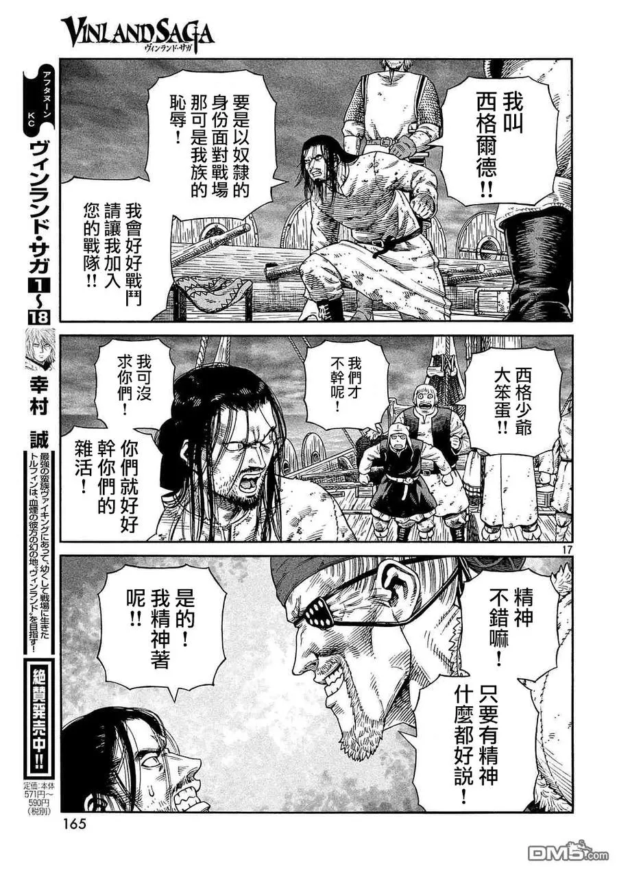 133 波罗的海战役⑨ 第17页
