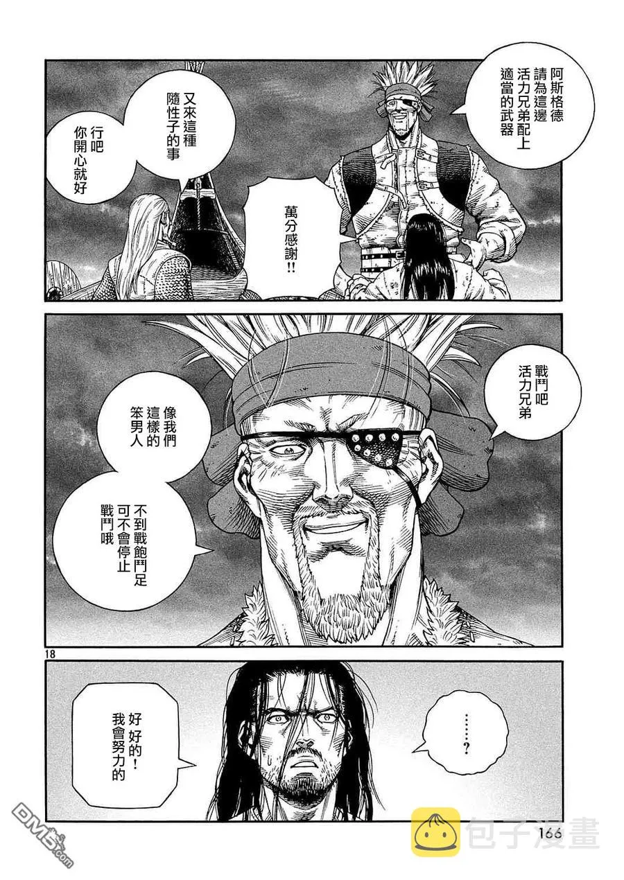 133 波罗的海战役⑨ 第18页