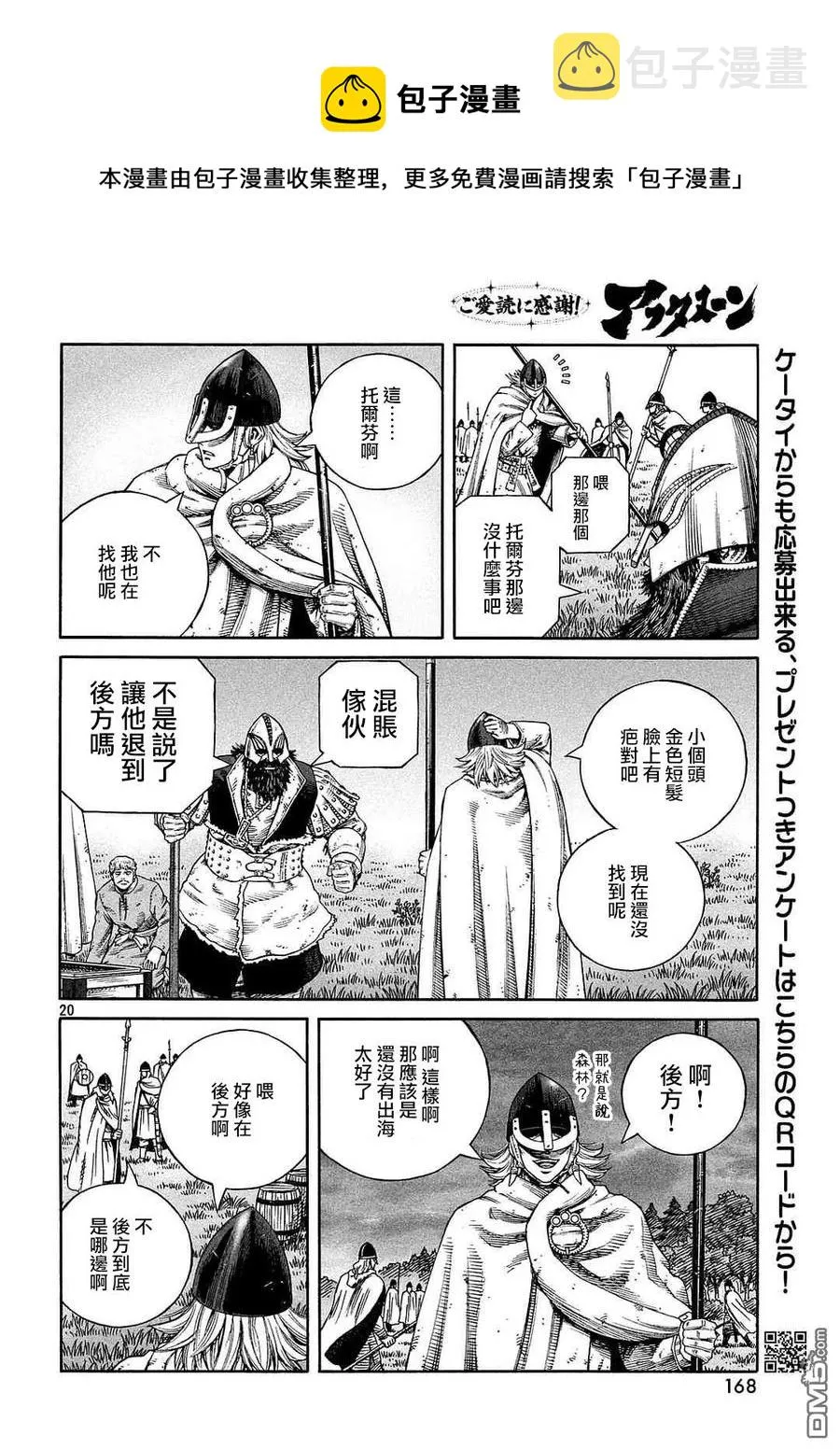 133 波罗的海战役⑨ 第20页
